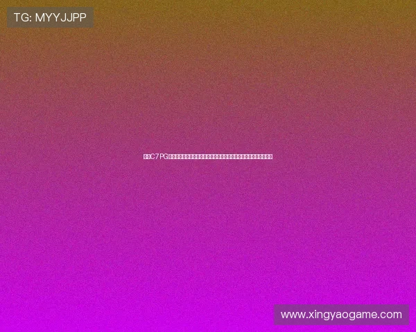 结合C7PG电子娱乐打造的世界杯主题娱乐活动助力提升用户参与度与互动热情 结合C7PG电子娱乐打造的世界杯主题娱乐活动助力提升用户参与度与互动热情